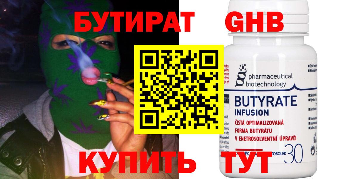 БУТИРАТ BDO 33% Златоуст