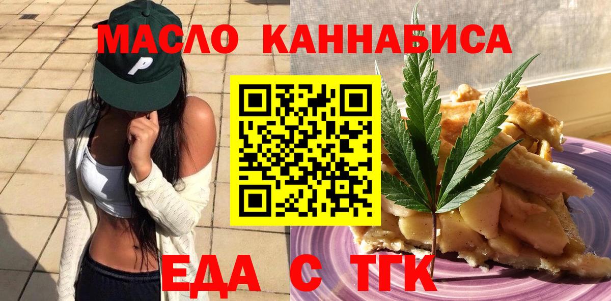 Cannafood марихуана  Вход с VPN  Златоуст 