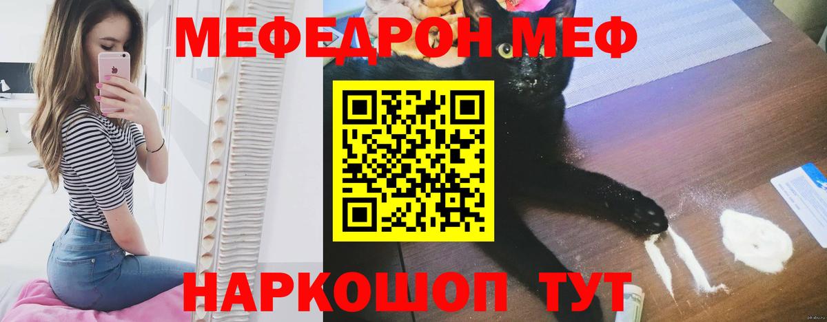 МЯУ-МЯУ мяу мяу  Мефедрон  Меф mephedrone  Златоуст  Вход с VPN 