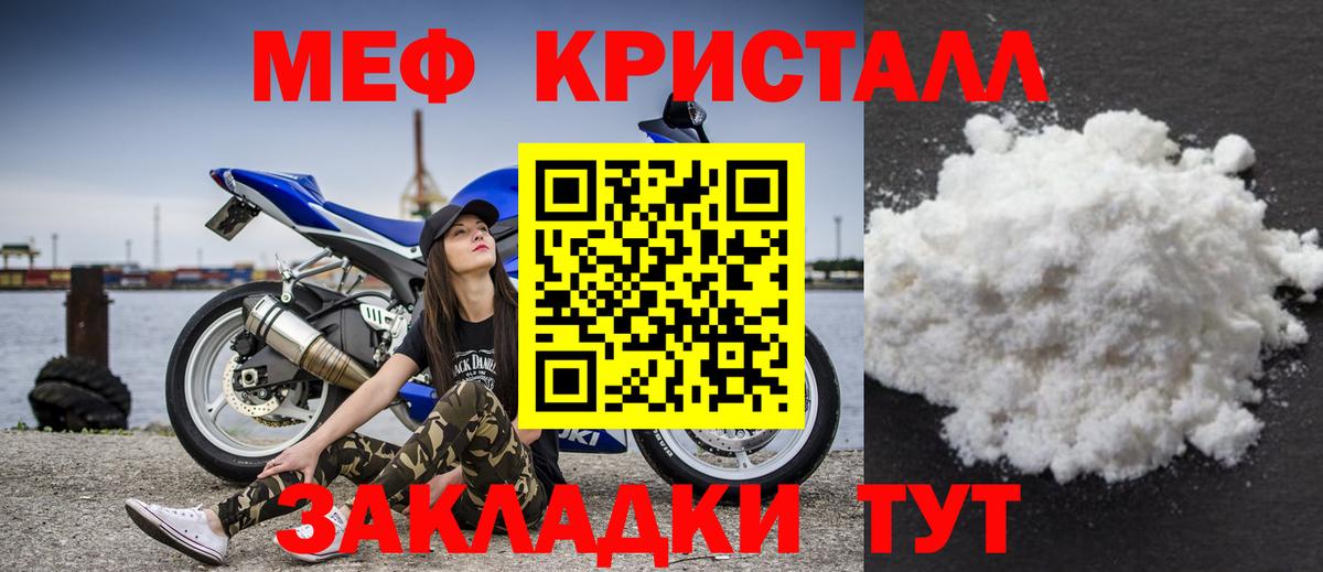 МЕФ кристаллы Златоуст