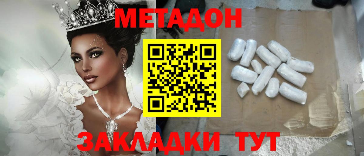 Метадон methadone Златоуст