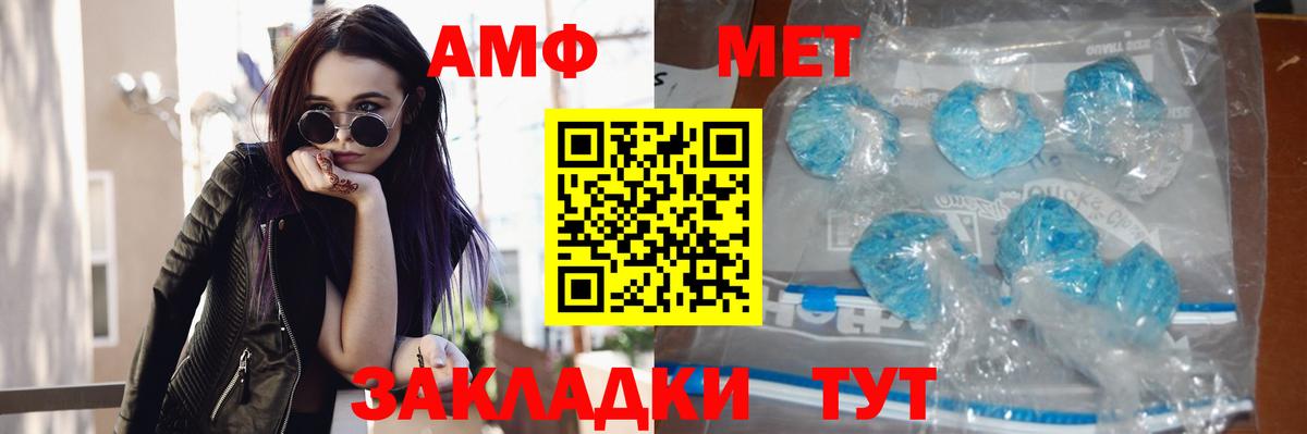МЕТАМФЕТАМИН винт Златоуст